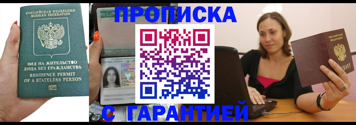 прописка гарантия в Константиновске