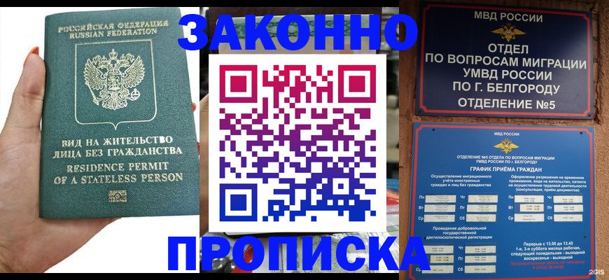 прописка для кредита в Константиновске