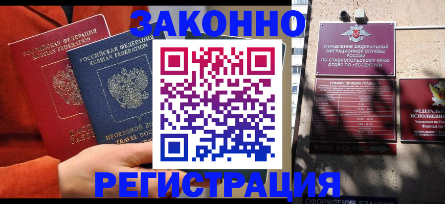 временная регистрация госуслуги в Константиновске
