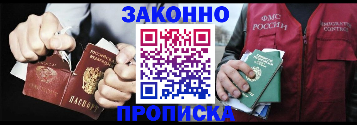 временная регистрация гарантия в Константиновске