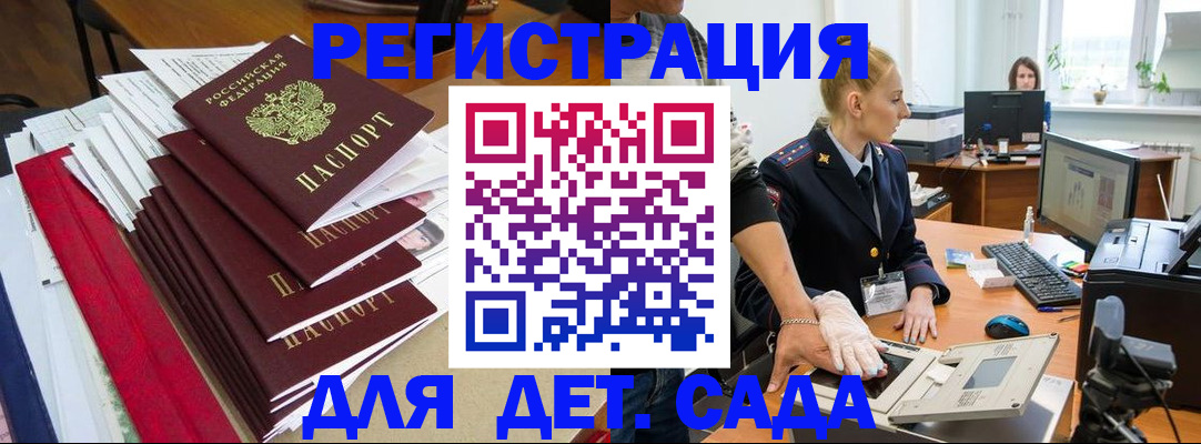 прописка для работы в Константиновске