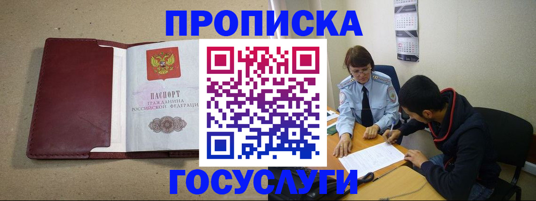 прописка для школы в Константиновске