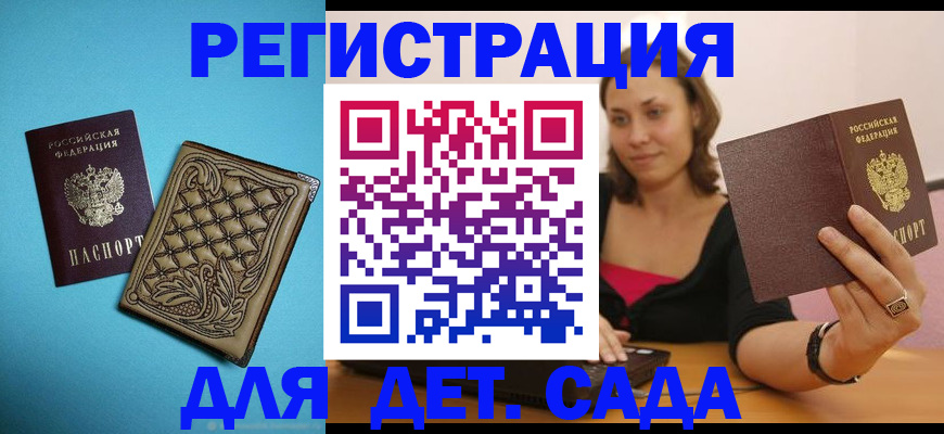 прописка поиск в Константиновске