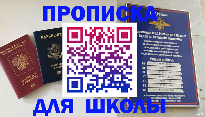 временная регистрация для всех в Константиновске