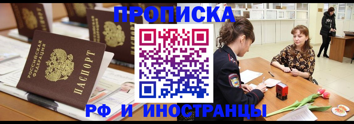 прописка 2025 в Константиновске