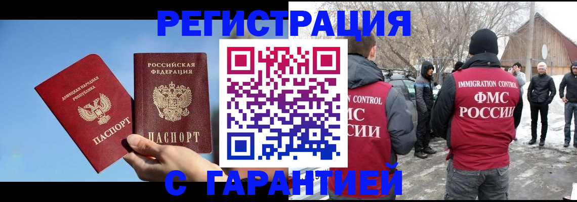 временная регистрация купить в Константиновске