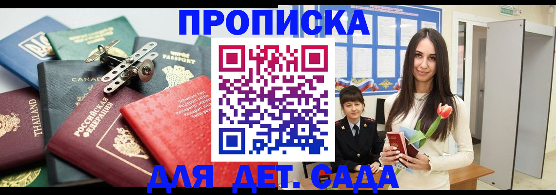 прописка гарантия в Константиновске